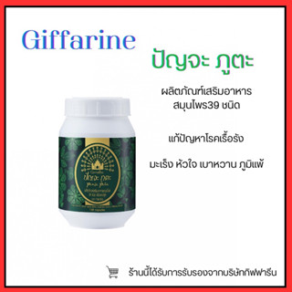 ปัญจะภูตะ สมุนไพร39ชนิด ปรับสมดุลร่างกาย บำรุงสุขภาพ มีแบบแคปซูล และแบบน้ำให้เลือกรับประทาน