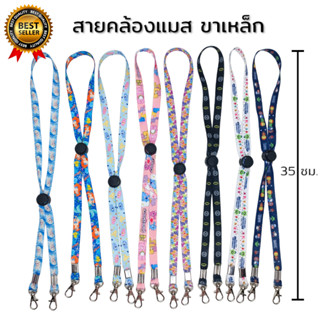 🔥ถูกสุดๆ!!! 15 บาท สายคล้องแมสขาเหล็ก สายคล้องคอ สายคล้องหน้ากาก🎗ลายการ์ตูนน่ารักๆ ใส่ได้ทั้งเด็กและผู้ใหญ่👩🏻🧑🏻 ยาว 35 ซม.(ปรับความยาวได้)