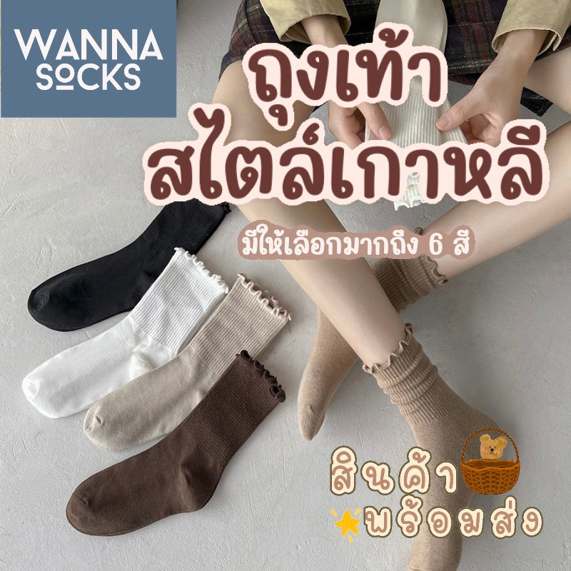 ส่งจากไทย!! ถุงเท้าผู้หญิง สไตล์เกาหลี ถุงเท้าแฟชั่น แนววินเทจ ทำจากผ้าฝ้าย A02