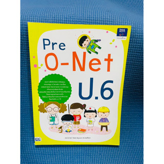 หนังสือ Pre O net ป.6💥ไม่มีเขียน