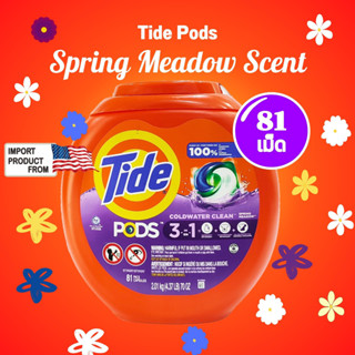 [Tide PODS 81 เม็ด กลิ่น Spring Meadow ] Tide ไทด์ เจลบอลซักผ้า 81 เม็ด กลิ่น Spring Meadow สำหรับเครื่องซักผ้k