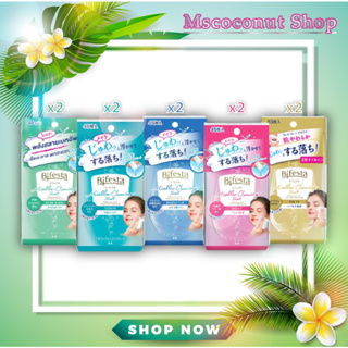 [ 1 แถม 1 ] Bifesta Cleansing Sheet แผ่นเช็ดเครื่องสำอาง และ ทำความสะอาดผิว [ 3 สูตร : Bright up , Moist , Oil - In ]