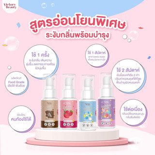 สเปรย์น้องสาว Victory Beauty Lady Spray สเปรย์น้องใหม่สำหรับจุดซ้อนเร้น