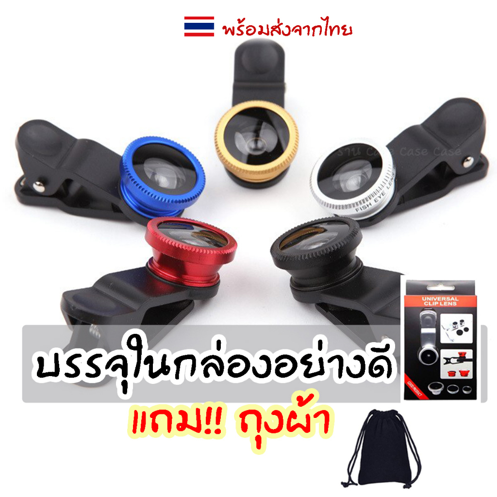ชุดเลนส์กล้องมือถือ 3 in 1 ได้ครบทุกเลนส์ ครบเซ็ต Fish Eye, Wide Angle, Macro เลนส์กว้าง แพ็คในกล่องอย่างดี แถมฟรีถุงผ้า