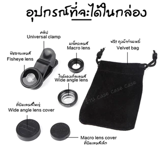 ชุดเลนส์กล้องมือถือ 3 in 1 ได้ครบทุกเลนส์ ครบเซ็ต Fish Eye, Wide Angle, Macro เลนส์กว้าง แพ็คในกล่องอย่างดี แถมฟรีถุงผ้า