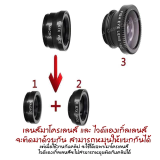 ชุดเลนส์กล้องมือถือ 3 in 1 ได้ครบทุกเลนส์ ครบเซ็ต Fish Eye, Wide Angle, Macro เลนส์กว้าง แพ็คในกล่องอย่างดี แถมฟรีถุงผ้า