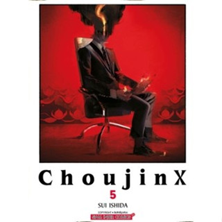 ChoujinX  (หนังสือการ์ตูน)