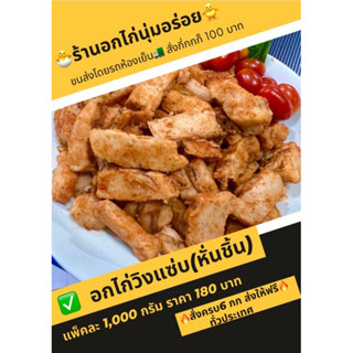 อกไก่วิงแซ่บ หั่นเต๋า สั่งครบ 6 กิโลส่งฟรีทั่วประเทศ📍