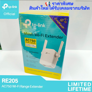 อุปกรณ์ขยายสัญญาณ WiFi TP-LINK RE205 Mesh Wifi Extender 📢ราคาพิเศษสินค้าใหม่ได้รับเคลมจากบริษัท