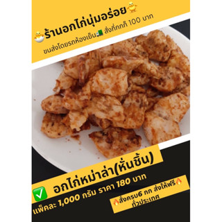 อกไก่หม่าล่า หั่นชิ้นเต๋า สั่งครบ 6 กิโลส่งฟรีทั่วประเทศ📍