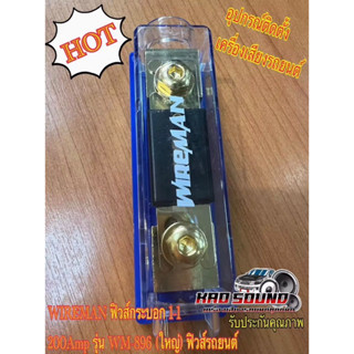 WIREMAN ฟิวส์กระบอก 1-1 200Amp รุ่น WM-896 (ใหญ่) ฟิวส์รถยนต…