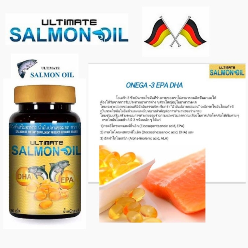 น้ำมันปลาแซลมอน​ อัลติเม​ท​ (Ultimate​ Salmon​ Oil​) 1​ กระปุก​ บรรจุ​ 30​ เม็ด