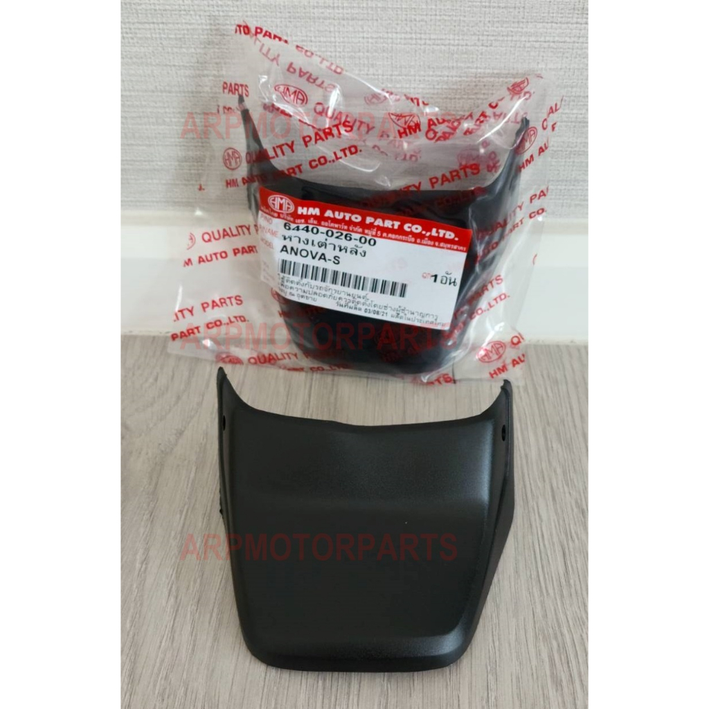 หางเต่าหลัง NOVA-S โนว่า-เอส # HMA BRAND # 6440-026-00