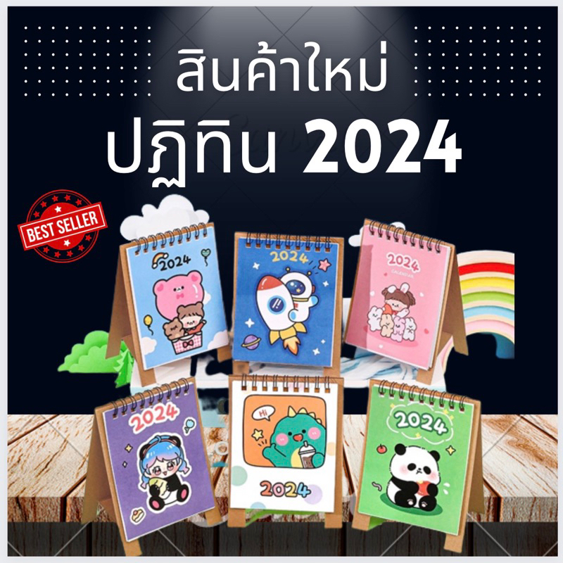 [ลดล้างสต๊อก] ปฏิทินตั้งโต๊ะ 2024 2025 สวยๆ จดโน๊ตได้ ปฏิทิน 2567 2568 ตกแต่ง ของแจก DIY Planner ของขวัญปีใหม่ ใบกำกับมี ราคา ถูกที่สุด ดีลบีเคเค แกลเลอรีภาพที่ 7