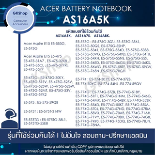ACER BATTERY NOTEBOOK Type : AS16A5K เอเซอร์แบตเตอรี่โน๊ตบุ๊คแบบทดแทนใหม่มือหนึ่ง