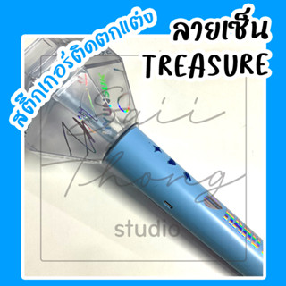 #สติ๊กเกอร์ติดแท่งไฟ #TREASURE Light Stick Decals - [ลายเซ็น]