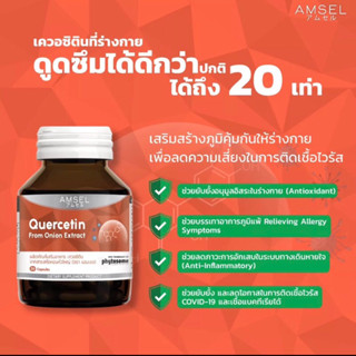 Quercetin (เควอซิติน ) สร้างภูมิคุ้มกัน