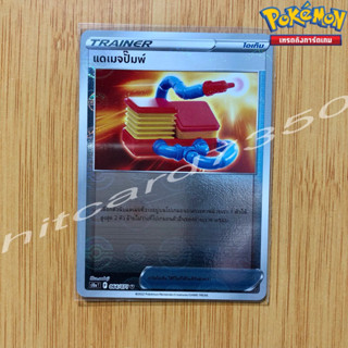 แดเมจปั๊มพ์ [ไอเท็ม] [holo][พร้อมส่ง] (S10AT 064/071 2022) จากชุด อันธการลวงตา (Pokemon Trading Card Game)