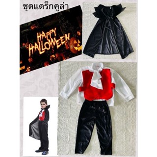 ชุดฮาโลวีนเด็ก Halloween ชุดแดร๊กคูล่าเด็ก แดร็กคูล่าตัวน้อย แฟนซี คอสเพลย์ น้อง 2-12ปี พร้อมส่ง แดร๊กคูล่าเด็ก