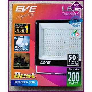 ใหม่ล่าสุด สินค้ามีประกัน ความสว่างเต็มวัตต์ โคมฟลัดไลท์ สปอร์ตไลท์ ไฟฟ้า LED EVE 200W 17000lm IP66 กันน้ำกันฝุ่น แสงขาว