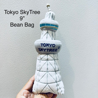 #ตุ๊กตา #หอคอย #โตเกียว #Tokyo #Skytree #ขนาด9” #มีเม็ดถ่วง #Bean #Bag #หายาก #ลิขสิทธิ์แท้ Sky Tree plush doll 8/2023