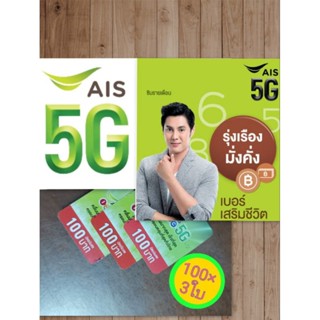 ซื้อโปรติมเน็ตเติมเกมais100×3