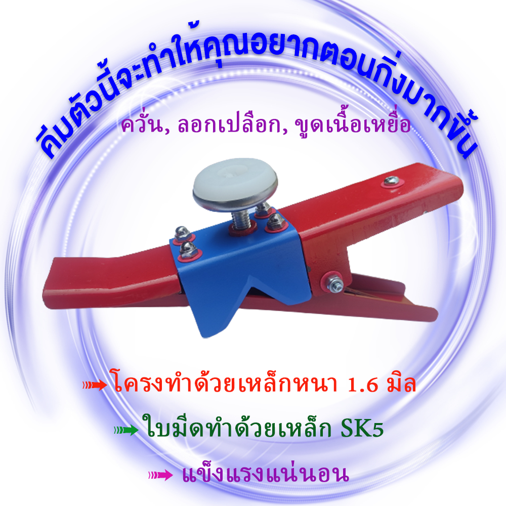 ตัวช่วยงานตอนกิ่ง.. รุ่นใบมีดสีน้ำเงิน --> ครีมตอนกิ่งไม้ คีมควั่นกิ่ง คีมตอนต้นไม้