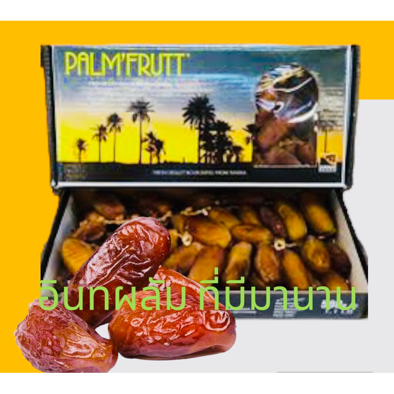 อินทผลัมสดPalm fruit ขนาด 500 กรัม