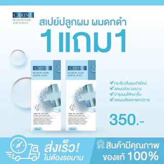 ของแท้💯(1 แถม 1) คารีนแฮร์เซรั่ม สเปรย์ Carine Hair serum