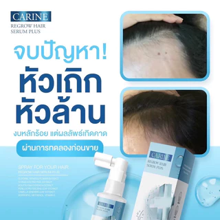 ของแท้💯(1 แถม 1) คารีนแฮร์เซรั่ม สเปรย์ Carine Hair serum