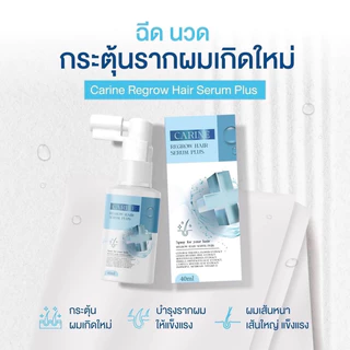 ของแท้💯(1 แถม 1) คารีนแฮร์เซรั่ม สเปรย์ Carine Hair serum