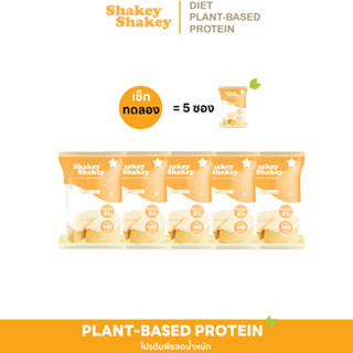 โปรตีนพืชไอโซเลท Shakey ชุดทดลอง5ซอง Plant-Based Protein Isolate  คุมหิว เผาผลาญ ฟิตหุ่น กระชับ