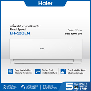 แอร์ HAIER ติดผนัง 12,000BTU HSU-12CQEM รุ่นใหม่ ขนาดห้อง16-20ตรม แบบFIXED SPEED