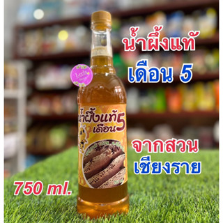 น้ำผึ้งแท้100%น้ำผึ้งเดือน 5 น้ำผึ้งป่า จาก จ.เชียงราย 750ml