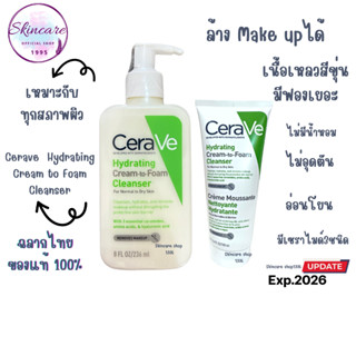 CeraVe Hydrating Cream-to-Foam Cleanser เซราวี ครีม ทู โฟม โฟมล้างหน้า 2in1 แท้ 100% 100/236 ml