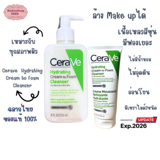 CeraVe Hydration Cream to Foam Cleanser 100/236 ml เซราวีทำความสะอาดผิวหน้า ครีมทูโฟม Cream to Foam