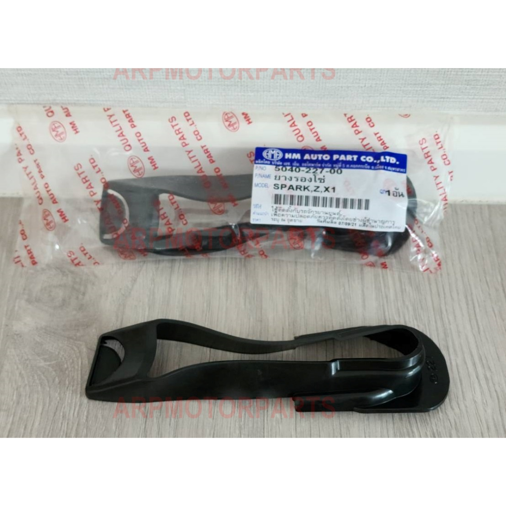 ยางรองโซ่ SPARK, Z, X1 # ยามาฮ่า สปาร์ค, แซด, เอ็กซ์1 # HMA BRAND # 5040-227-00