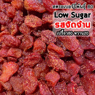 สตอเบอรี่อบแห้งจากจังหวัดเชียงใหม่ รสชาติจัดจ้าน