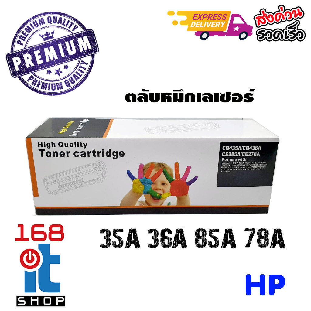 ตลับหมึกพรีเมี่ยมHP 35A/36A/85A/78A คุณภาพสูง