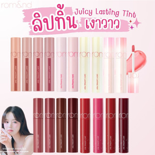 แท้/พร้อมส่ง Rom&amp;nd Juicy Lasting Tint