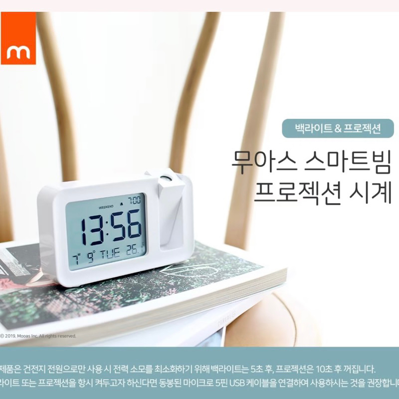 [Mooas] Smart Beam LED Desk Clock / นาฬิกาตั้งโต๊ะ มีไฟ LED projecter