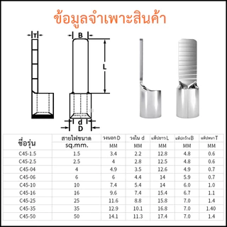 หางปลาต่อเบรกเกอร์ หางปลา แบบเปลือย รุ่น C45 สำหรับสายไฟ (C45)