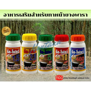 รีลโฟลว์(สารอาหารเสริมทาหน้ายางเพิ่มน้ำยาง)