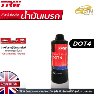 TRW น้ำมันเบรค DOT4 ขนาด 0.5 ลิตร