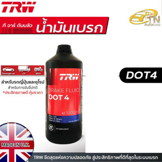 TRW น้ำมันเบรค DOT4 ขนาด 1 ลิตร