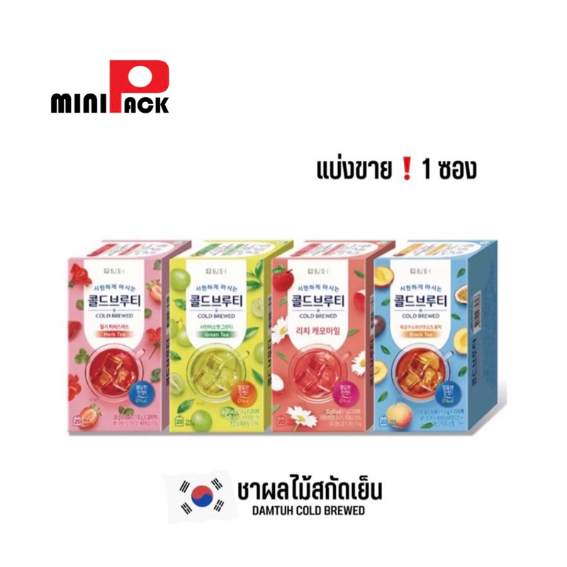 แบ่งขาย 1 ซอง Dumtuh Cold Brewed ชาผลไม้สกัดเย็นนำเข้าจากเกาหลี