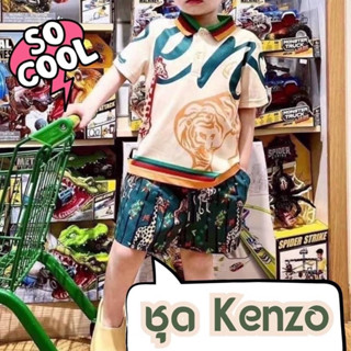 ชุด Kenzo ชุดเสื้อ+กางเกง ชุด 2 ชิ้น คุ้ม หล่อ เสื้อโปโล ชุดหล่อ ชุดเด็ก ชุดเสือ