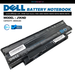 แบตเตอรี่โน๊ตบุ๊ค (แท้) J1KND Dell Vostro 1450 3450 N3010 N4010 N4110 N5010 N5110