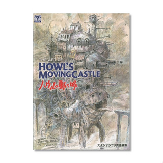 The Art of Howls Moving Castle - ハウルの動く城 Art Book ฉบับภาษาญี่ปุ่น 𓍯 (Ghibli the Art series)