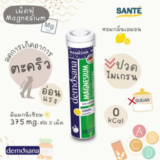 Demosana Magnesium แมกนีเซียมเม็ดฟู่ ลดตะคริว 20เม็ด